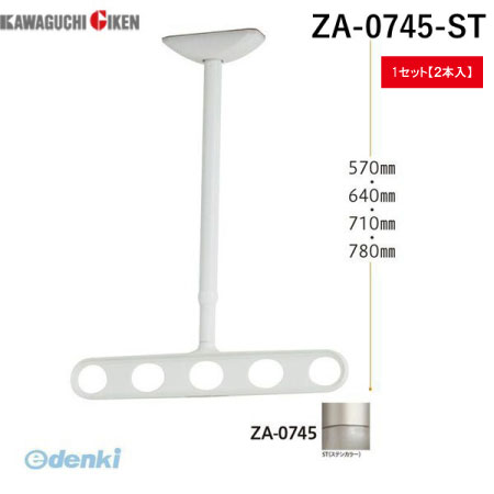 (LINEクーポン有)川口技研 ZA-0745-ST ホスクリーン 軒天用 水平アーム仕様 ステンカラー 2本入 ZA0745ST
