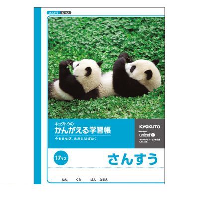 キョクトウ・アソシエイツ L2 かんがえる学習帳 算数17マス【1冊】