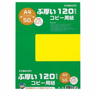 A4 Size Paper - キョクトウ・アソシエイツ PPC120A4 ぶ厚い120gsmコピー用紙A4【50枚】【L2D】
