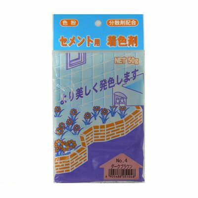 【予約受付中】【7月上旬以降入荷予定】家庭化学工業 3590350004 セメント用着色剤 No．4 ダークブラウン 50g