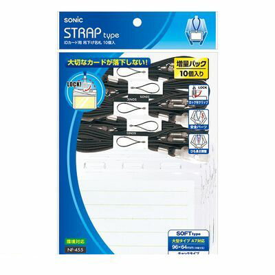 ソニック NF-455-D IDカード用 吊下名札 黒 10個入 NF455D ソフト 吊り下げ名札 吊下げ名札 ロック式チ..