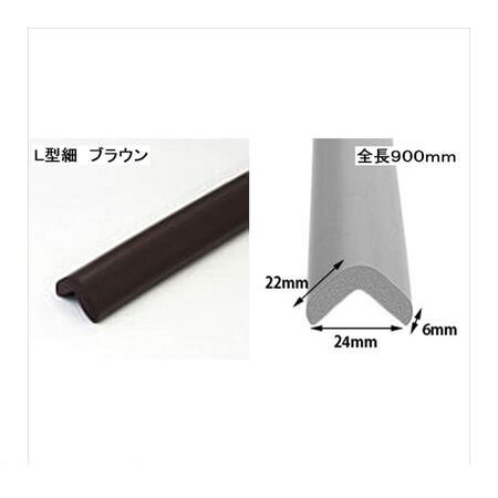 (LINEクーポン有)カーボーイ CAR-BOY 425 安心クッションL字型 細 ブラウン 幅24mm...