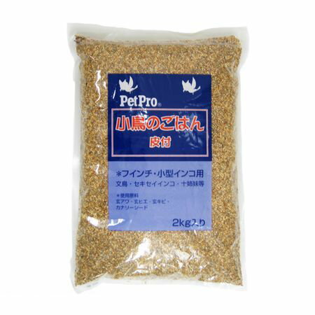 【お一人さま1点限り】ペットプロジャパン PetPro 4963562750034 ペットプロ 小鳥のごはん 皮付 2kg