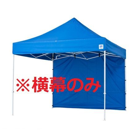 【商品説明】■特徴：イージーアップテントのオプション品、横幕のみ。DX30/DXA30/DR30-17用(DX60/DXA60もこちらを使用します)。連結ファスナーあり。フレーム取付：マジックテープ式の4560247208042