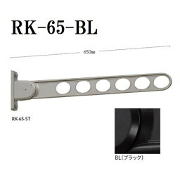川口技研 RK-65-BL 【2個入】 RK型 窓枠用物干金物 ホスクリーン ブラック 黒 屋外用RK65BL