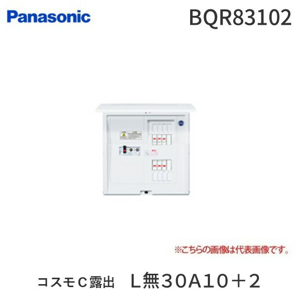 パナソニック Panasonic BQR83102 コスモC露出 L無30A10＋2