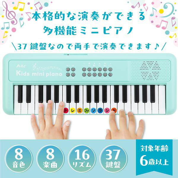 アーテック ArTec 075535 キッズミニピアノ
