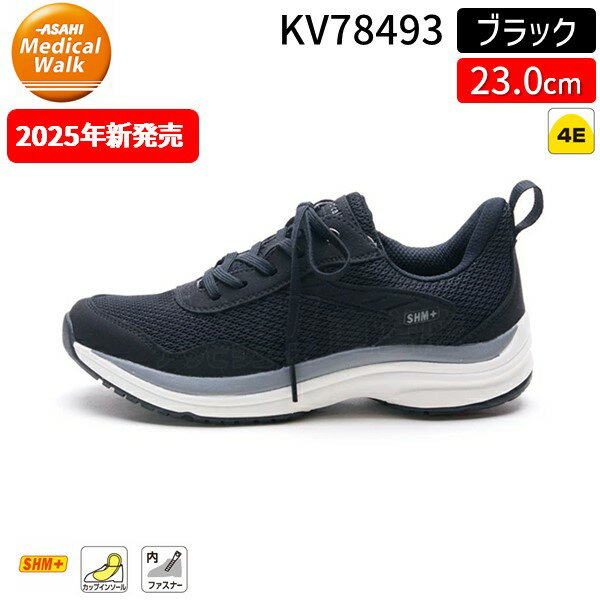 【即納在庫品】アサヒシューズ メディカルウォーク WK L031 ブラック 23.0cm 幅広4E設計 ひざにやさし..