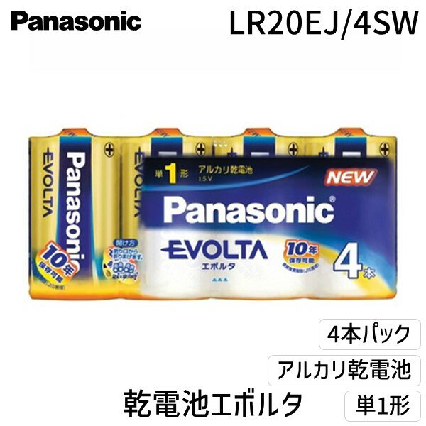Size D - パナソニック LR20EJ/4SW エボルタ単1　4個パック　シュリンク【4本】