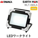 【即納在庫品】高儀 TAKAGI 1404162 EARTH MAN LEDワークライト60W WLT060LA