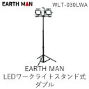 【即納在庫品】高儀 TAKAGI 1404139 EARTH MAN LEDWワークライト WLT-030LWA