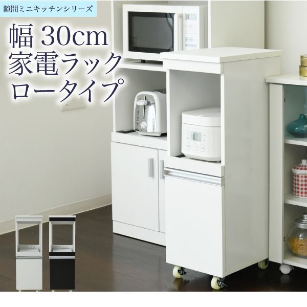 (LINEクーポン有)JKプラン FKC-0004-WH 直送 代引不可・他メーカー同梱不可 キッチン 隙間収納 ラック 幅30 高さ90 奥行40 スリム キャスター コンセント 家電ラック スリム 食器棚 家電収納 FKC0004WH キッチン 隙間 [2]