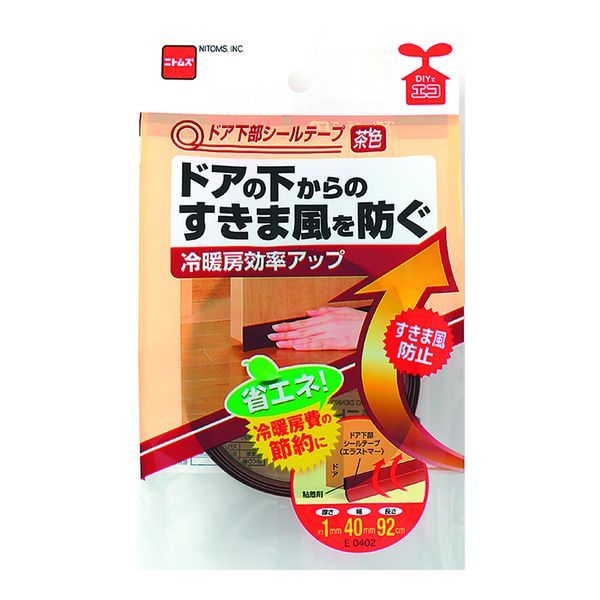 ニトムズ E402 ドア下部シールテープ茶色