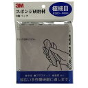3M スリーエム SPONGE SF 3Mスポンジ研磨材 極細目 SPONGESF