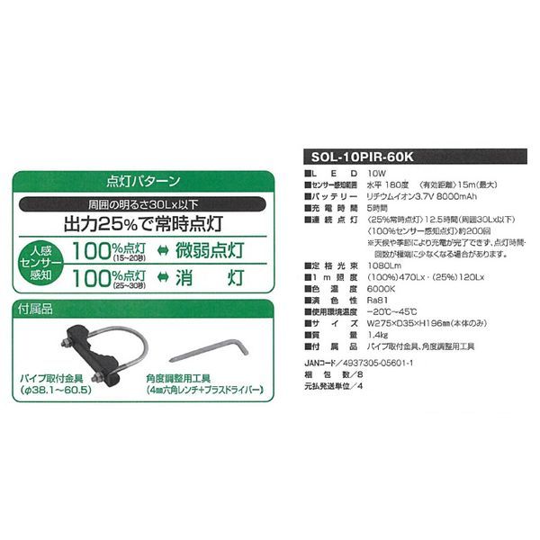 日動工業 SOL10PIR60K ソーラーLEDセンサーライト エコフラッシュ10W