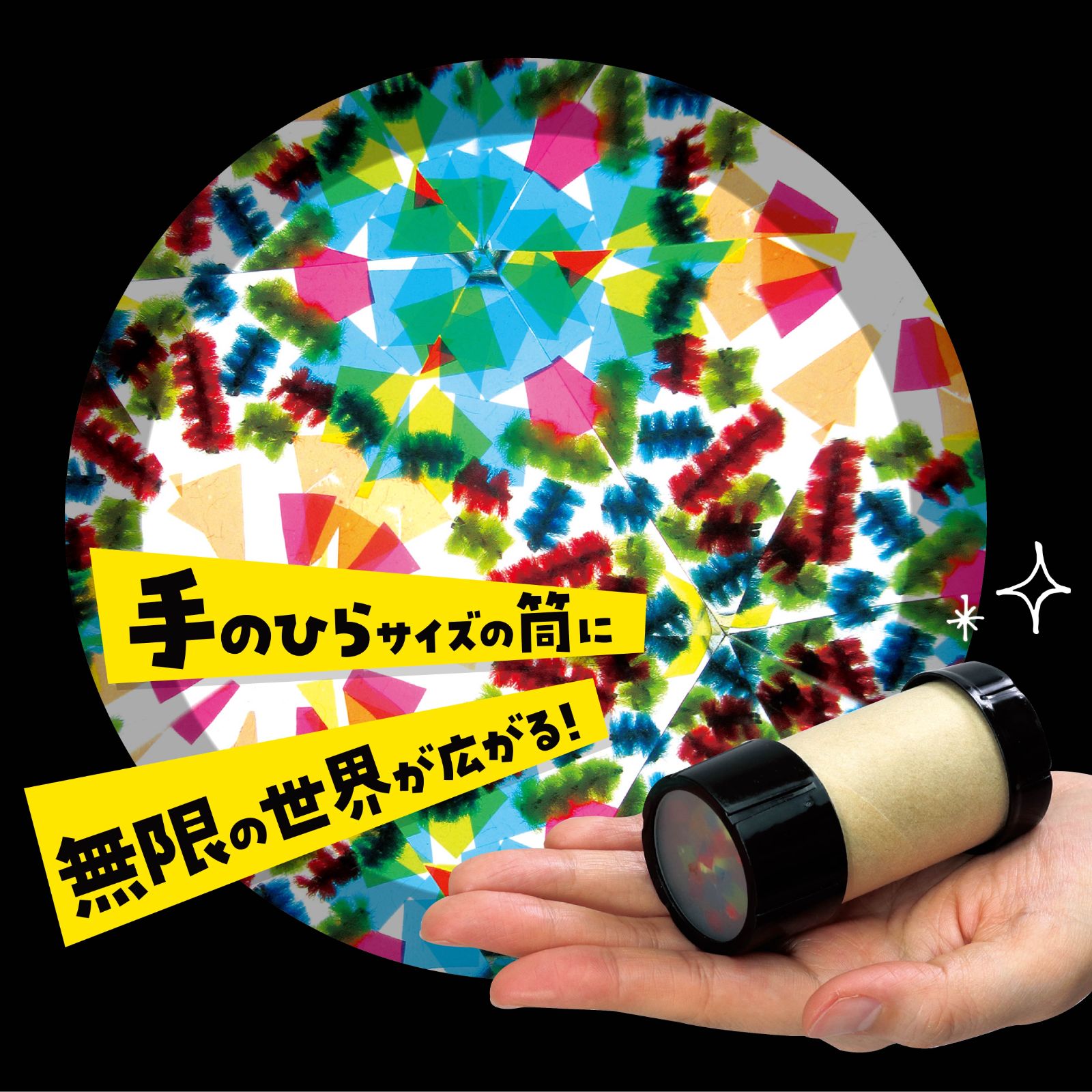 iDECA 楽天市場店のアーテック ArTec 055942 ミニ万華鏡をつくろう｜アングル2