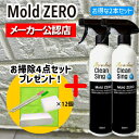 【即納在庫品】【正規品】 プレゼント付! 強力 カビ取り 全榮 Mold ZERO 500ml 2本セット モールドゼロ カビとり 黒カビ 赤カビ 壁 除去剤 ...