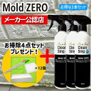 【即納在庫品】【正規品】 プレゼント付! 強力 カビ取り 全榮 Mold ZERO 500ml 3本セット モールドゼロ カビとり 黒カビ 赤カビ 壁 除去剤 ...