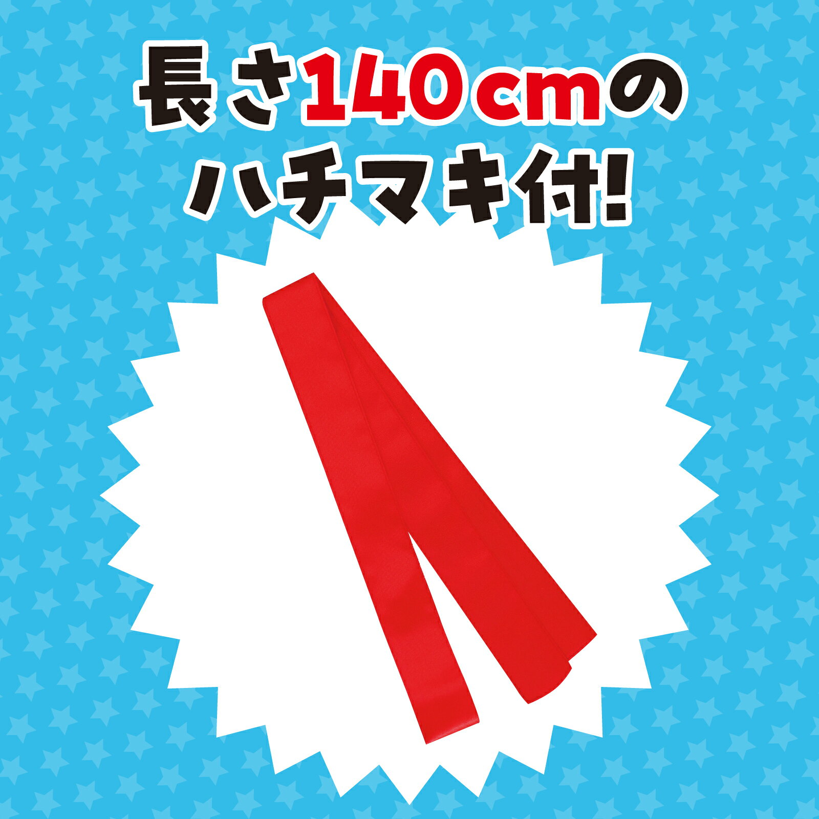 アーテック ArTec 014440 ソフトサテンロングハッピ 小学校高学年〜中学生用 黒／赤襟 ハチマキ付