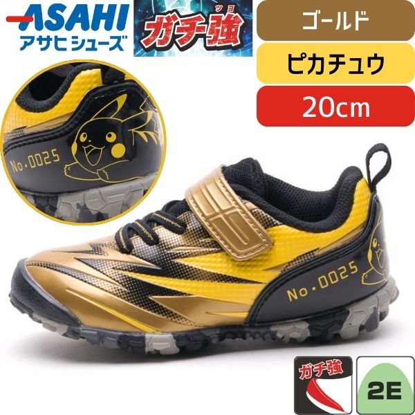 【即納在庫品】アサヒシューズ ガチ強 P109 ピカチュウ ゴールド 金 20cm ポケモン ポケットモンスター スニーカー キッズシューズ 丈夫で長持ち 破れにくい 雨にも強い 軽量 マジックテープ ベルクロ 運動靴 通学靴 子供靴 2E スパイク 合