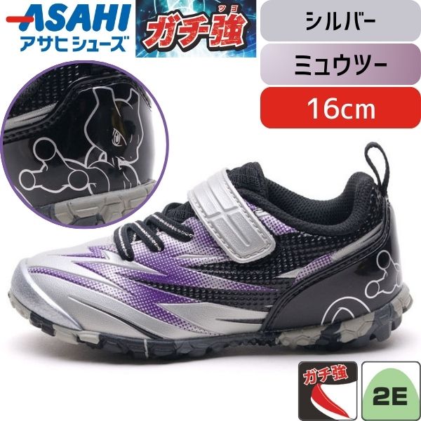 【即納在庫品】アサヒシューズ ガチ強 P109 ミュウツー シルバー 銀 16cm ポケモン ポケットモンスター スニーカー キッズシューズ 丈夫で長持ち 破れにくい 雨にも強い 軽量 マジックテープ ベルクロ 運動靴 通学靴 子供靴 2E スパイク 合