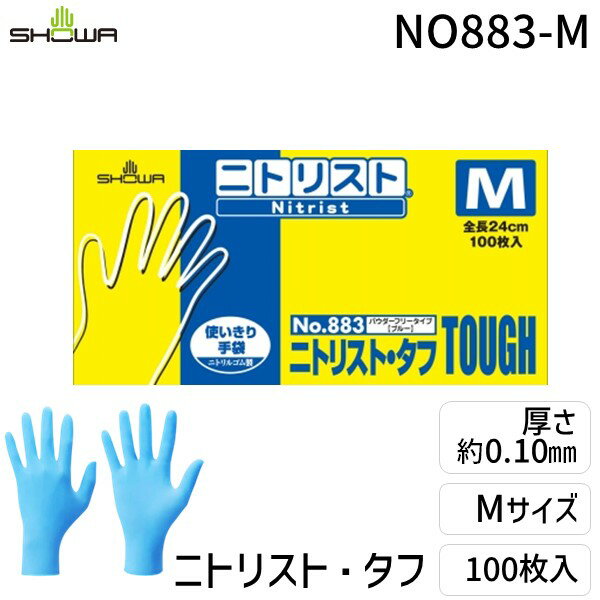 楽天市場】no．883 ニトリスト・タフ 100枚入 ブルー mサイズの通販