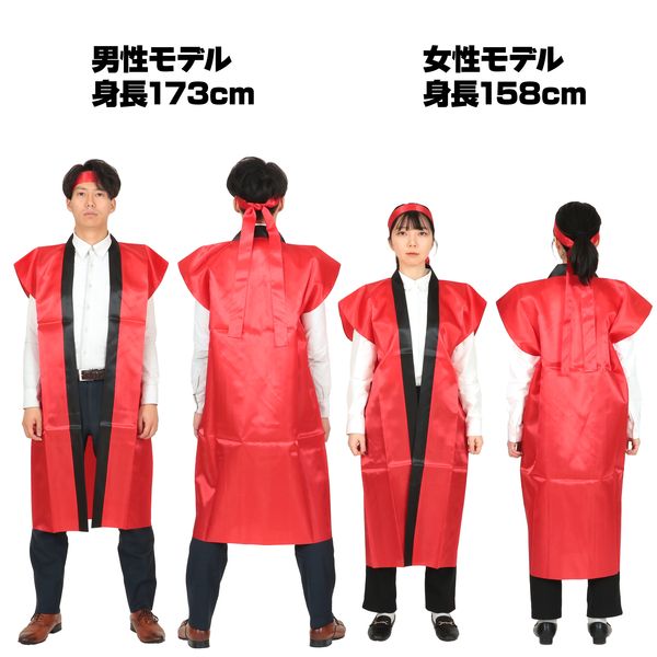 アーテック ArTec 001147 サテンロングハッピ 赤 高校生〜大人用 ハチマキ付