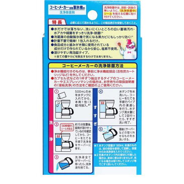 4901080684714 らくハピ コーヒーメーカー・自動製氷機の洗浄除菌剤 3錠×4包入【キャンセル不可】