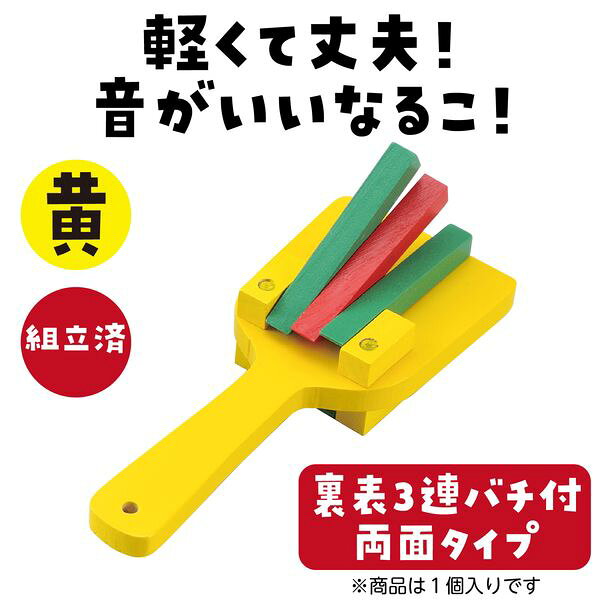 アーテック ArTec 002420 カラーなるこ　黄
