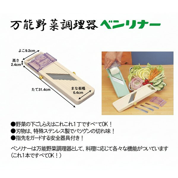【即納在庫品】4976654100334 ベンリナー万能野菜調理器 アイボリー クラシック 野菜スライサー BENRINER classic 野菜調理器 野菜カッター人気 野菜スライサー 業務用 スライサー キャベツ切り機 カンナ式 串刃付スライサー ideca-17334660 iDECA 楽天市場店 サンプル画像2