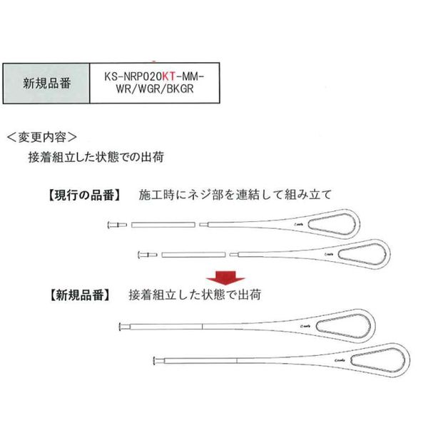 ナスタ NASTA KS-NRP020KT-MM-WGR-2+KS-NRP003-30P-GR-1 直送 代引不可・他メーカ...