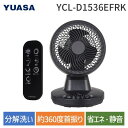【即納在庫品】ユアサプライムス YCL-D1536EFRK DCリモコン360度サキュレター YCLD1536EFRK ブラック DCモーター 分解 洗える 水洗い リモコン付き 3D首振り 上下左右首振り 扇風機 部屋干し