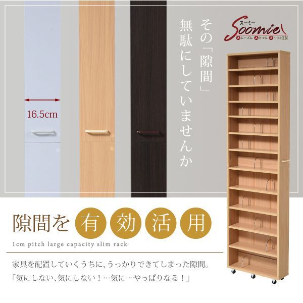 (LINEクーポン有)【お客様組立】JKプラン FRM-0004-NA 直送 代引不可・他メーカー同梱不可 1cmピッチ 大容量隙間ラック 幅16．5cmFRM0004NA 1cmピッチ 隙間本棚 幅16.5cm 12段 高さ 200 cm キャスター付