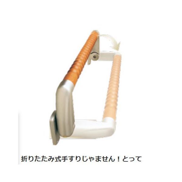TANNER 田邊金属工業所・和合商事 VFH-450 折りたたみ手すり じゃません！とって VFH450