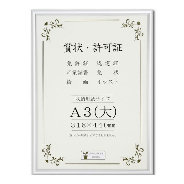 (LINEクーポン有)大仙 J091-B3471 賞状額 オールライト OPP袋入り A3【大】 J091B3471 シルバー アルミ賞状額 額縁