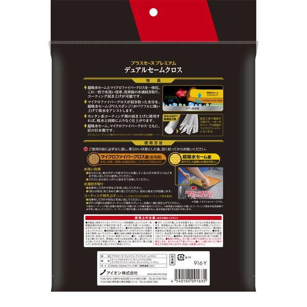 (LINEクーポン有)アイオン AION 916Y プレミアムデュアルセームクロス プラスセー...