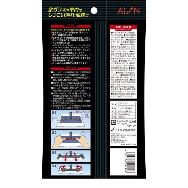 (LINEクーポン有)アイオン AION 919W 窓・車内キレイウェットシート プラスセーヌ ...