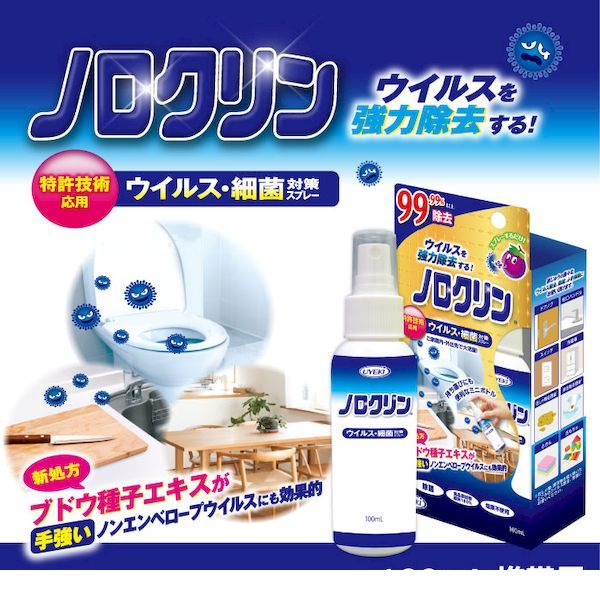 ウイルス・細菌対策スプレー ノロクリン 100...の紹介画像2