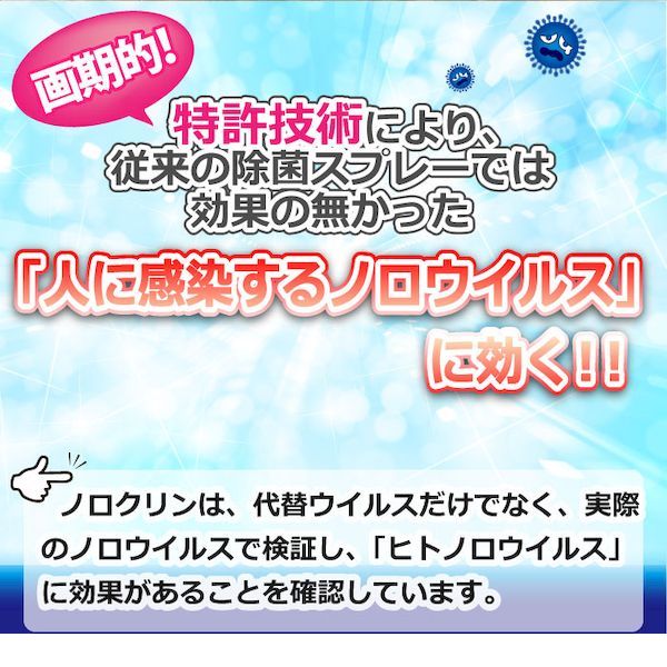 ウイルス・細菌対策スプレー ノロクリン 100...の紹介画像3