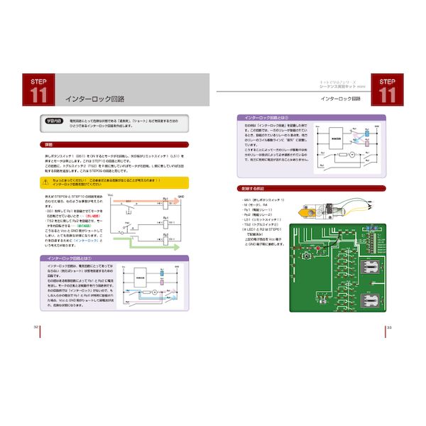 (LINEクーポン有)アドウィン ADWIN AKE-1014T キットで学ぶ！シリーズNo．2 シーケンス実習キットmini テキスト【※キット別売】 AKE1014T