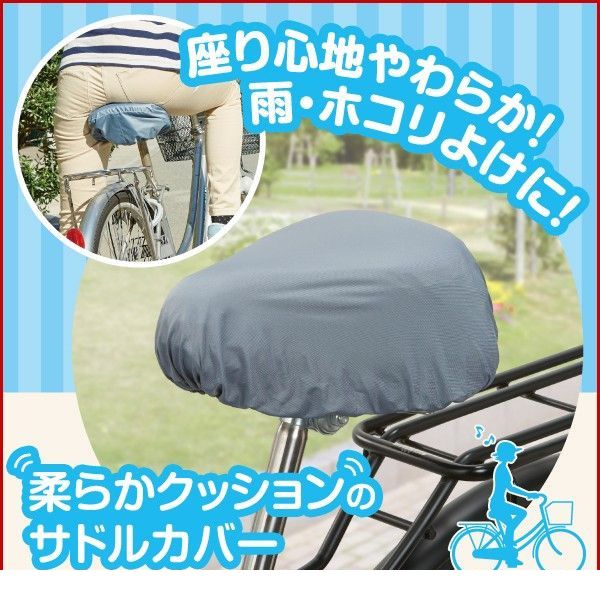 4989409081406 柔らかクッションのサドルカバー【キャンセル不可】