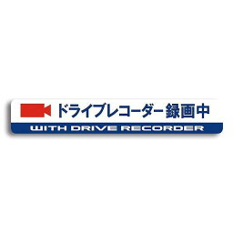 ムサシトレイディング JG-L ドライブレコーダーステッカー ガラス内貼り用 JGL