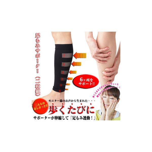 4518906013742 【5個入】足もみサポーター L〜LL 26007【キャンセル不可】