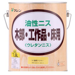 和信ペイント ワシン 4965405213485 直送 代引不可・他メーカー同梱不可 油性ニス 透明クリヤー 1．6L