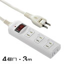 オーム電機 00-2215 発煙ガードスイッチ・雷ガード付安全タップ 4個口/3m HS-T43HJ3-W 002215