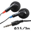 オーム電機 01-0025 ステレオイヤホン Φ3.5・I型プラグ/3m EAR-0025 010025(2)