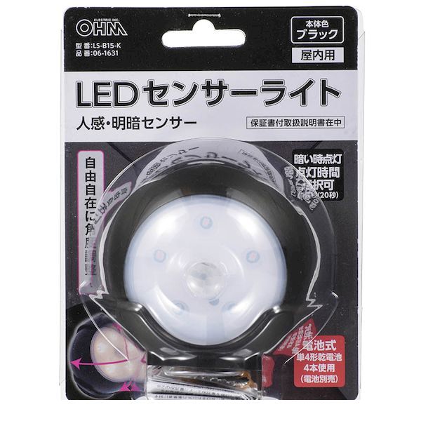 オーム電機 LS-B15-K LEDセンサーライト 明暗＋人感センサー付／ブラック LS−B15−K...