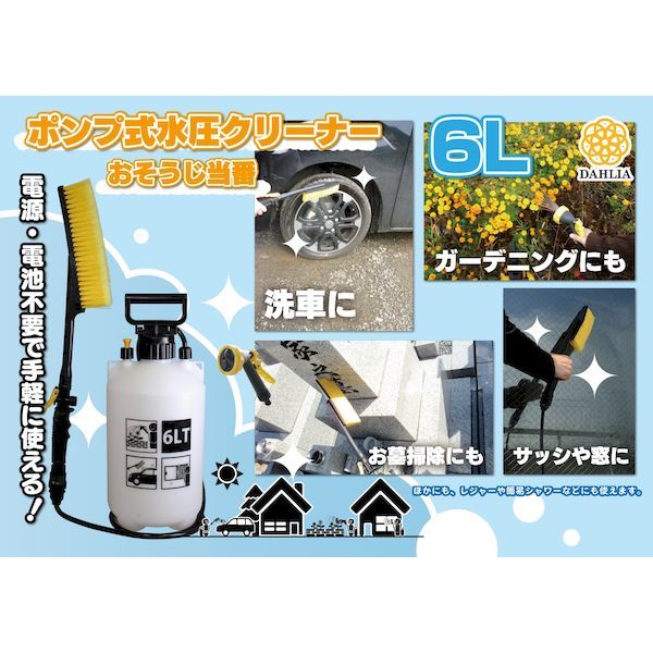 (LINEクーポン有)マルハチ産業 4977938103003 ポンプ式 水圧クリーナー 6L