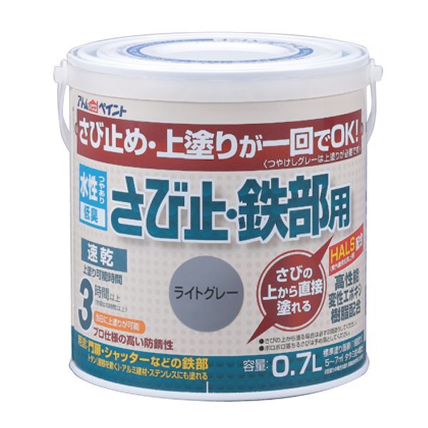 アトムハウスペイント 4971544028347 水性さび止・鉄部用 0．7L ライトグレー