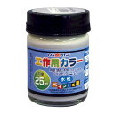 アトムハウスペイント 4971544222189 水性工作用カラー 25ML マイルドグレー
